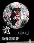 诡刺 诡刺