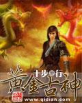 黄金古神 黄金古神