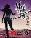 外星牧场 外星牧场