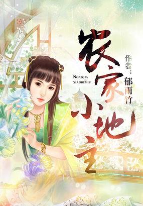 农家小地主 农家小地主