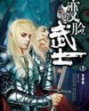 变脸武士 变脸武士