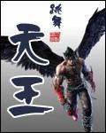 天王 天王