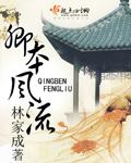 卿本风流 卿本风流