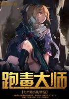 跑毒大师 跑毒大师