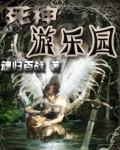 死神游乐园 死神游乐园