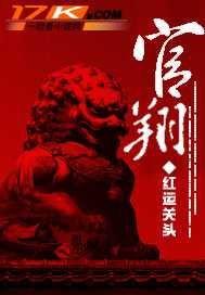 官翔 官翔