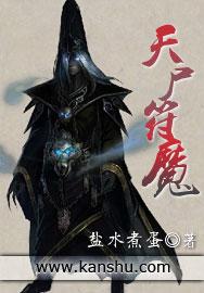 天尸符魔 天尸符魔