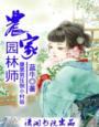 农家园林师 农家园林师