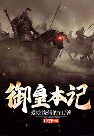 御皇本记 御皇本记