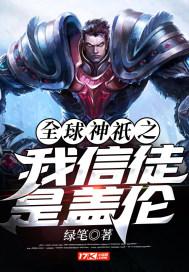 全球神只之我信徒是盖伦 全球神只之我信徒是盖伦