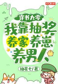 穿书九零:我靠抽奖养家养崽养男人 穿书九零:我靠抽奖养家养崽养男人