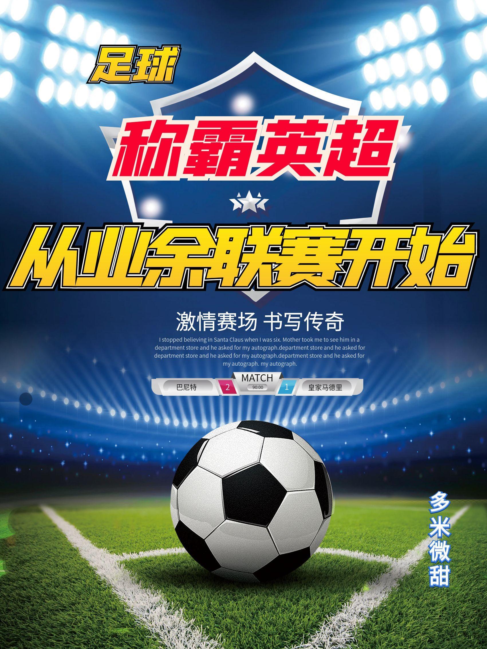 足球:称霸英超,从业余联赛开始 足球:称霸英超,从业余联赛开始