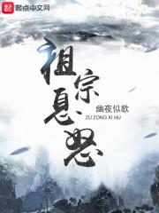 祖宗息怒 祖宗息怒