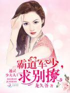 通灵少夫人:霸道帝少,宠上天 通灵少夫人:霸道帝少,宠上天