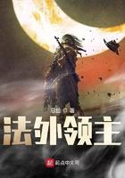 法外领主 法外领主