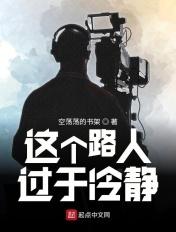 这个路人过于冷静 这个路人过于冷静