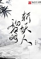 黎明斩妖人 黎明斩妖人