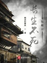 长生不死包租公 长生不死包租公