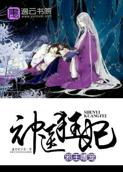 邪王嗜宠:神医狂妃 邪王嗜宠:神医狂妃