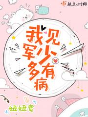 我见军少多有病 我见军少多有病