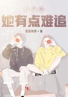 小青梅她有点难追 小青梅她有点难追