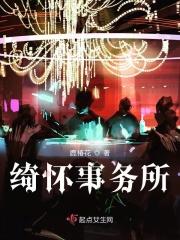 绮怀事务所 绮怀事务所