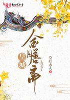 皇城金膳斋 皇城金膳斋