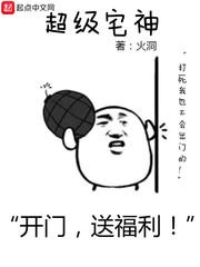 超级宅神 超级宅神