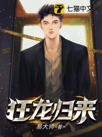 狂龙归来 狂龙归来