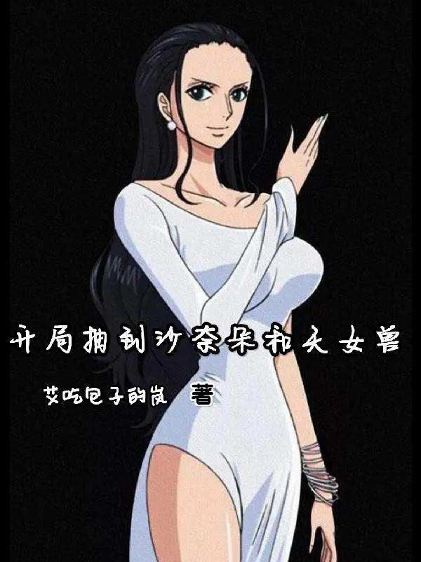 开局抽到沙奈朵和天女兽 开局抽到沙奈朵和天女兽