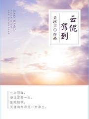 云伲驾到 云伲驾到