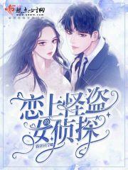 高中生女侦探 高中生女侦探