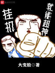 挂机就能超神 挂机就能超神