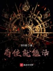 苟住就能活 苟住就能活