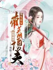 重生农女,带着傻夫来种田 重生农女,带着傻夫来种田