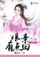 一胎两宝:娘亲有点田 一胎两宝:娘亲有点田