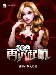 娱乐之再次起航 娱乐之再次起航