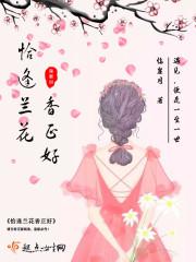 恰逢兰花香正好 恰逢兰花香正好