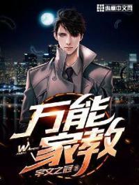 万能家教 万能家教
