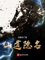仙道隐名 仙道隐名