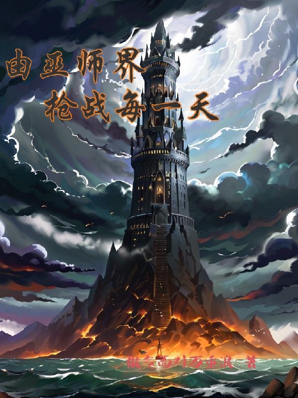 自由巫师界,枪战每一天 自由巫师界,枪战每一天