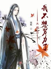 大师兄我不想努力了 大师兄我不想努力了