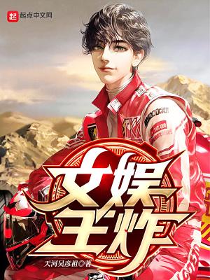 文娱王炸 文娱王炸