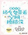 重生七零,娇气包带着空间撩糙汉 重生七零,娇气包带着空间撩糙汉